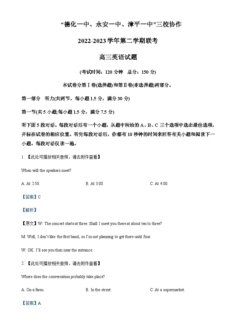 2022-2023学年福建省三校协作高三下学期5月高考适应性考试英语试题含答案第1页