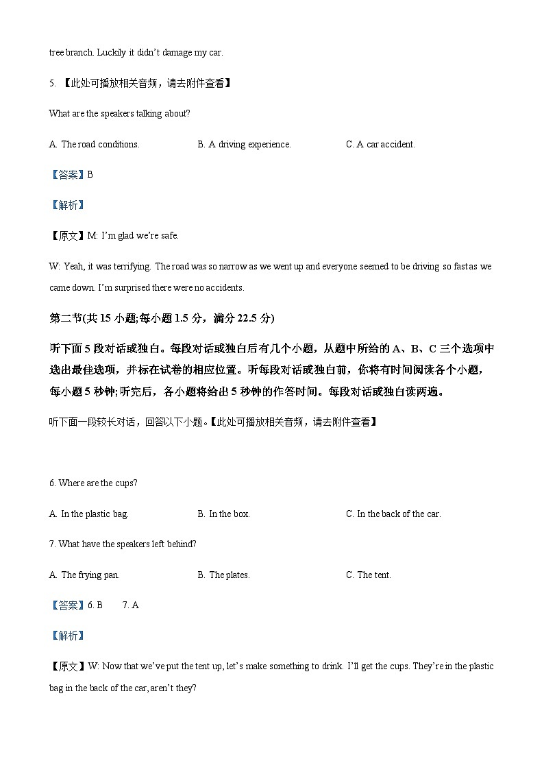 2022-2023学年福建省三校协作高三下学期5月高考适应性考试英语试题含答案第3页