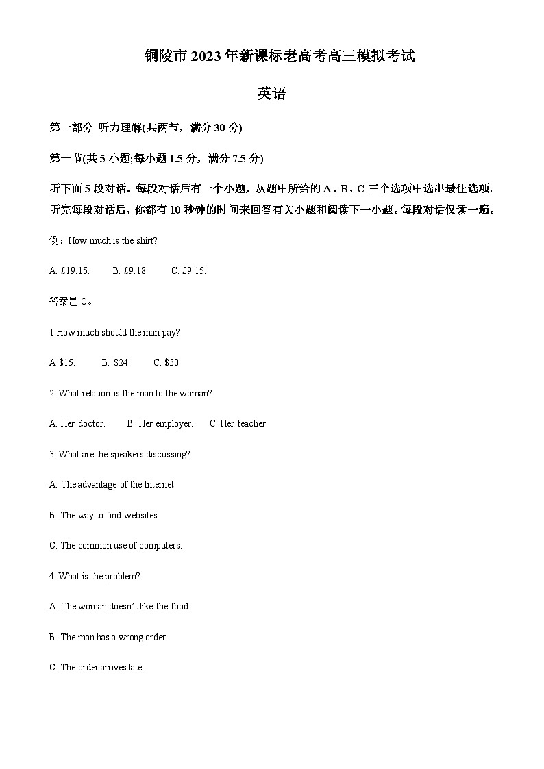 2022-2023学年安徽省铜陵市新课标老高考高三下学期5月模考英语试题含解析第1页