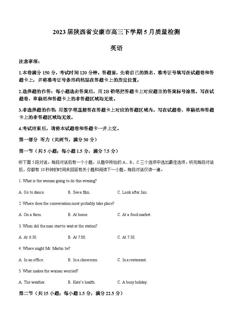 2023届陕西省安康市高三下学期5月核心模拟卷（下）英语试题（PDF版）01