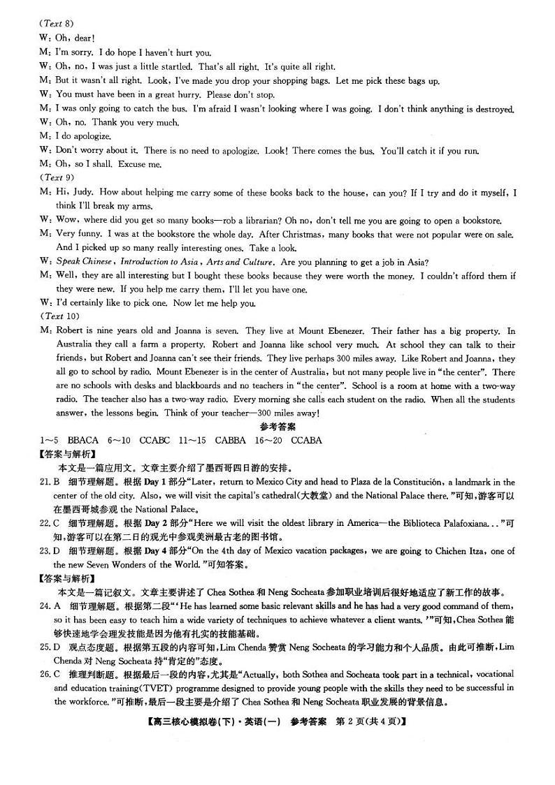 2023届陕西省安康市高三下学期5月核心模拟卷（下）英语试题（PDF版）02