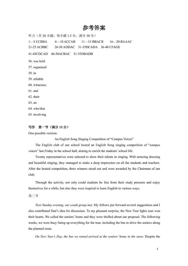 2023届湖北省天门市高三5月适应性考试英语试题答案第1页