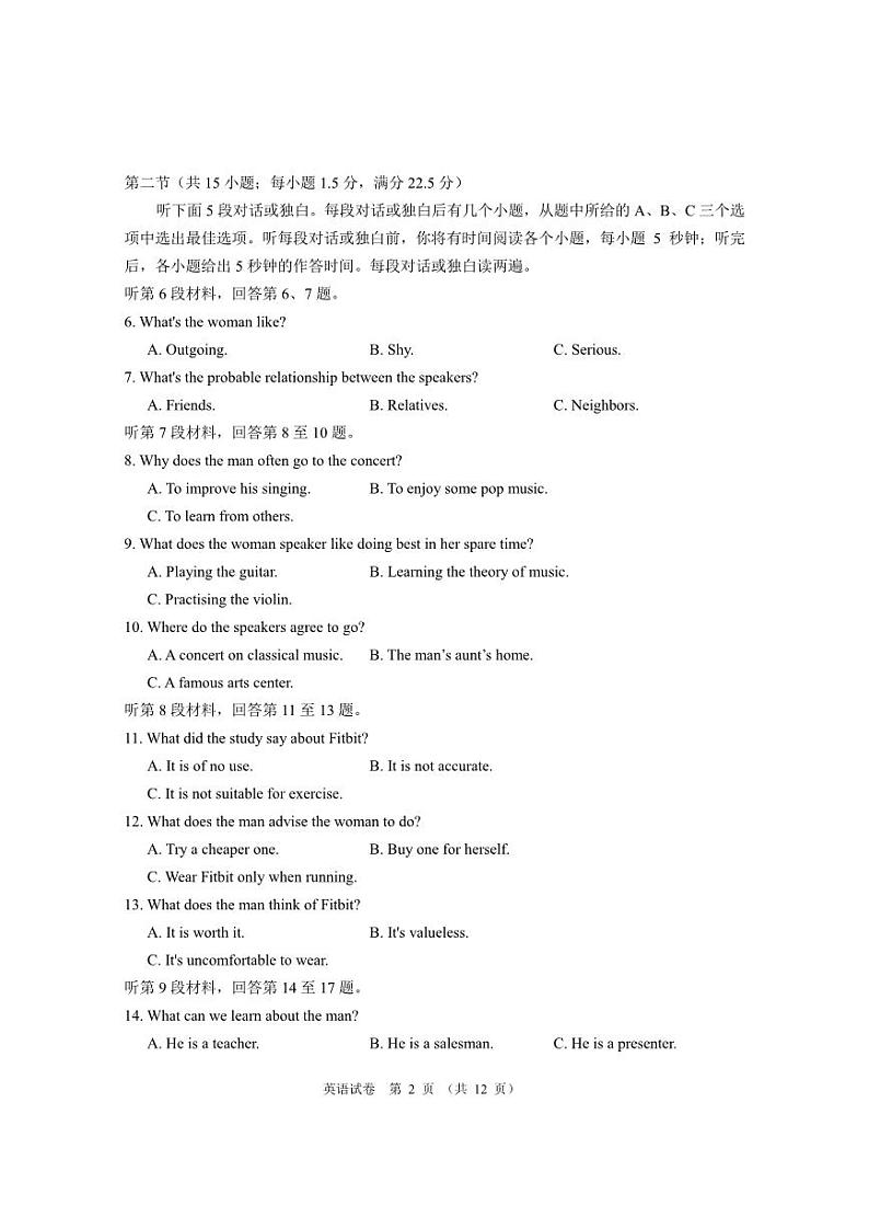 2023届湖北省天门市高三5月适应性考试英语试题第2页