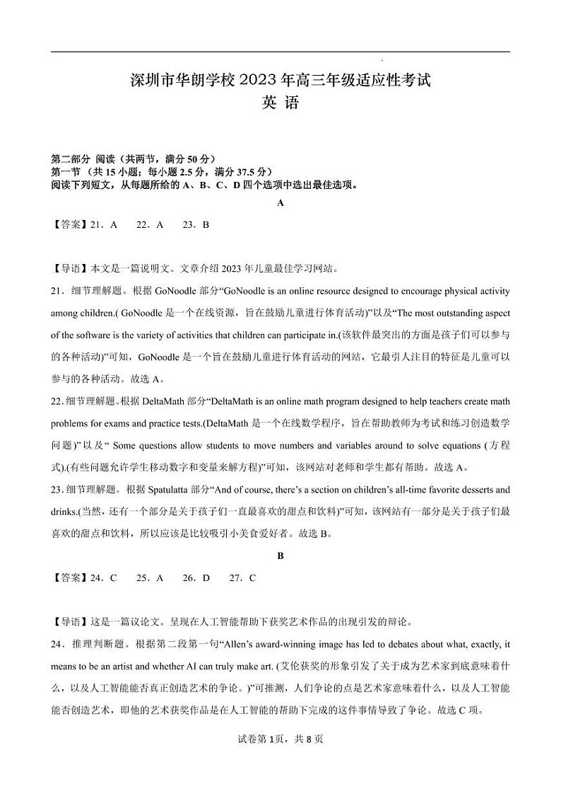 广东省深圳市华朗学校2023届高三下学期5月适应性考试英语答案和解析第1页