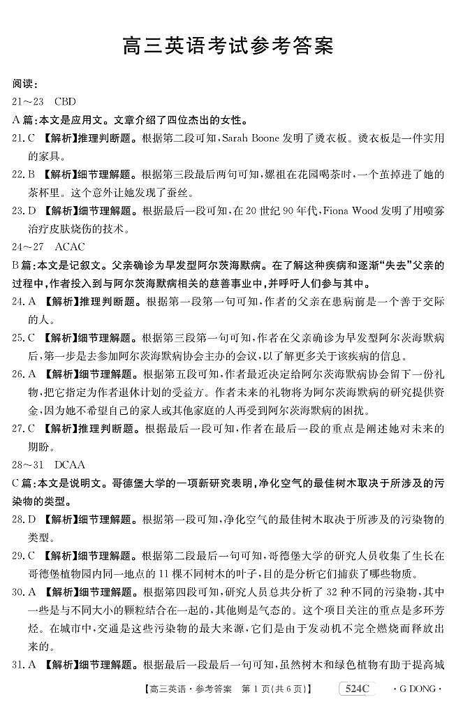 2023届广东省名校高三下学期5月仿真模拟考试英语试题含答案01