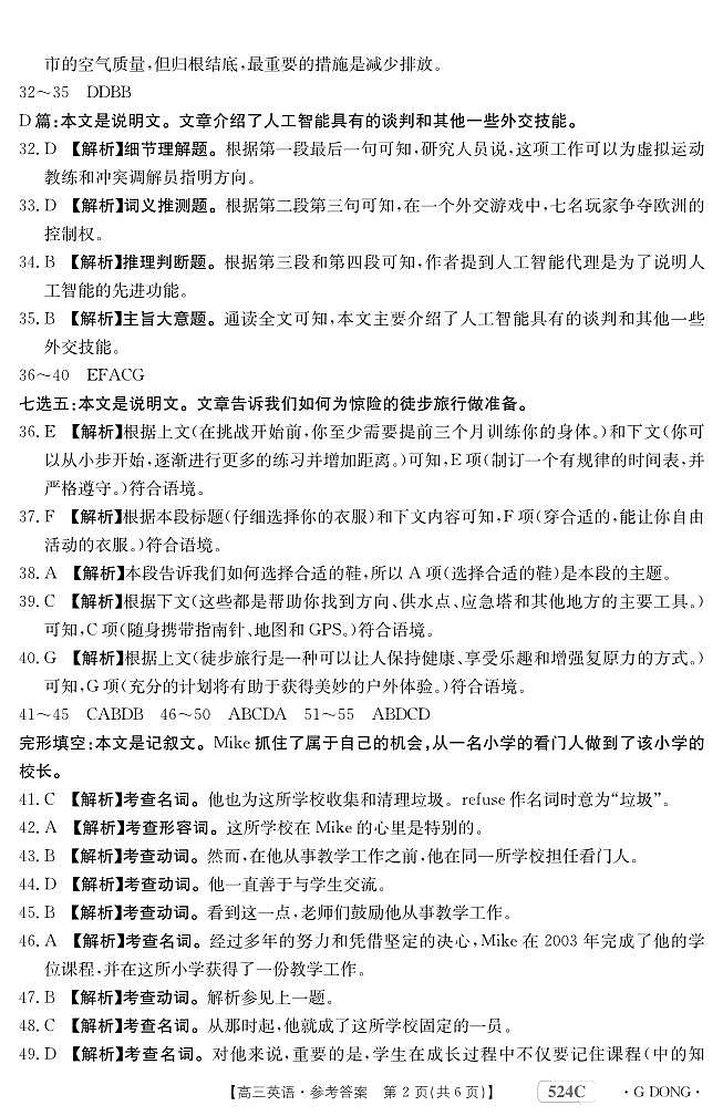 2023届广东省名校高三下学期5月仿真模拟考试英语试题含答案02