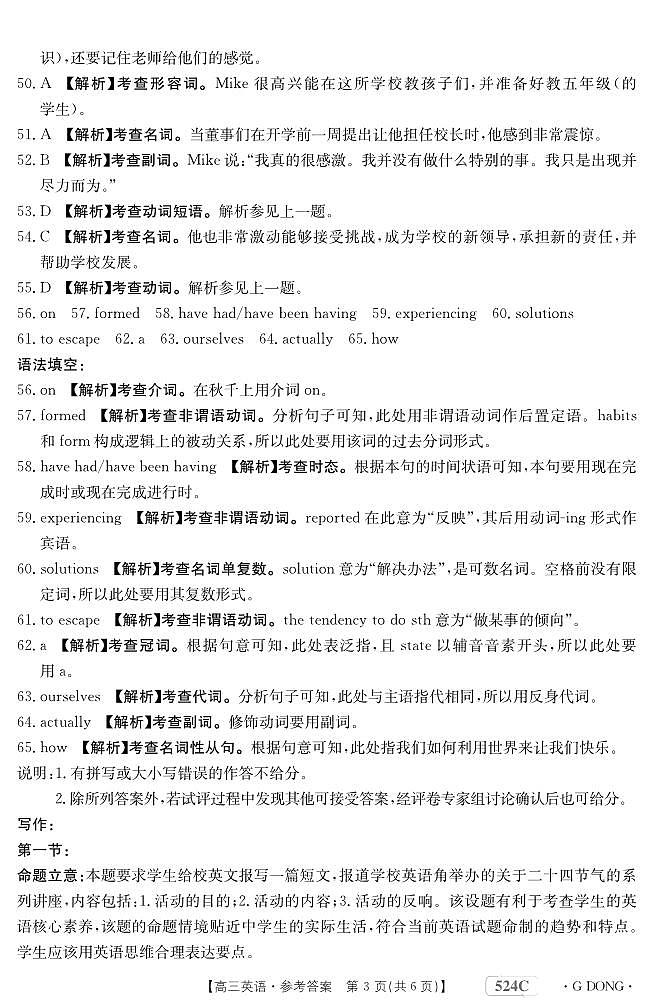 2023届广东省名校高三下学期5月仿真模拟考试英语试题含答案03