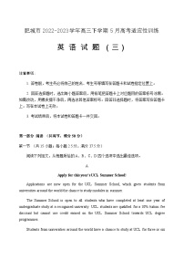 2022-2023学年山东省泰安肥城市高三下学期5月高考适应性训练英语试题（三）含答案