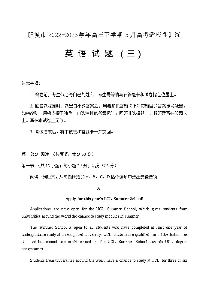 山东省泰安肥城市2022-2023学年高三下学期5月高考适应性训练英语试题（三）第1页