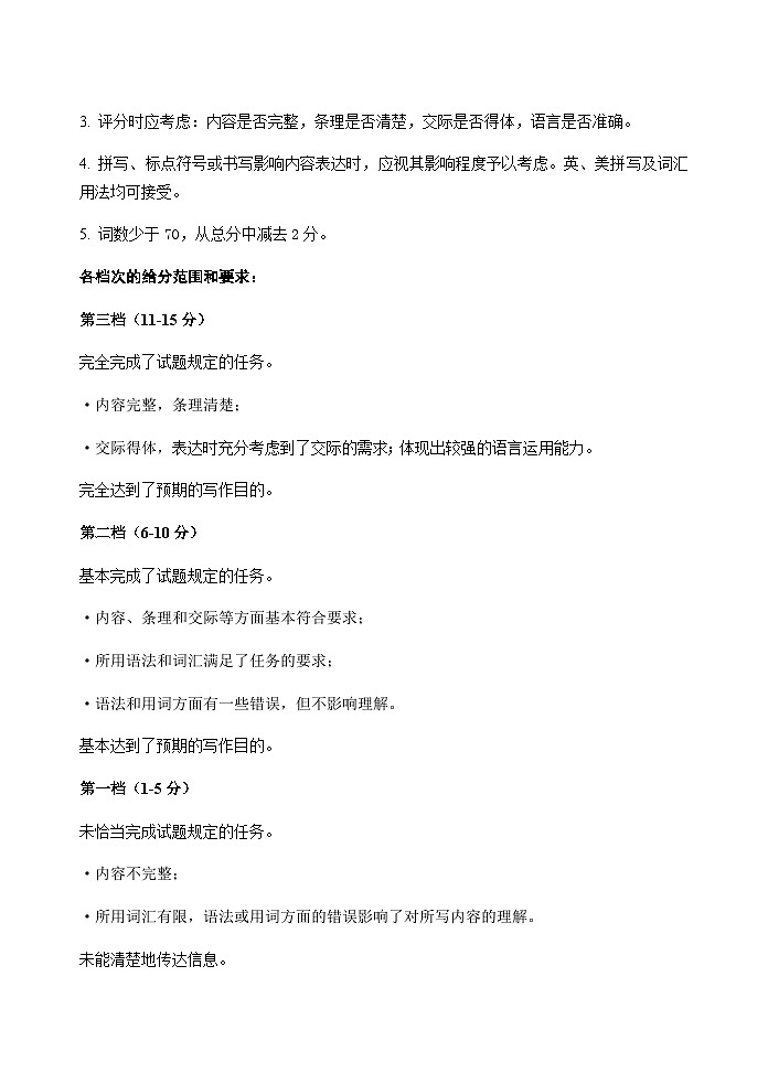 山东省泰安肥城市2022-2023学年高三下学期5月高考适应性训练英语试题（三）答案第2页