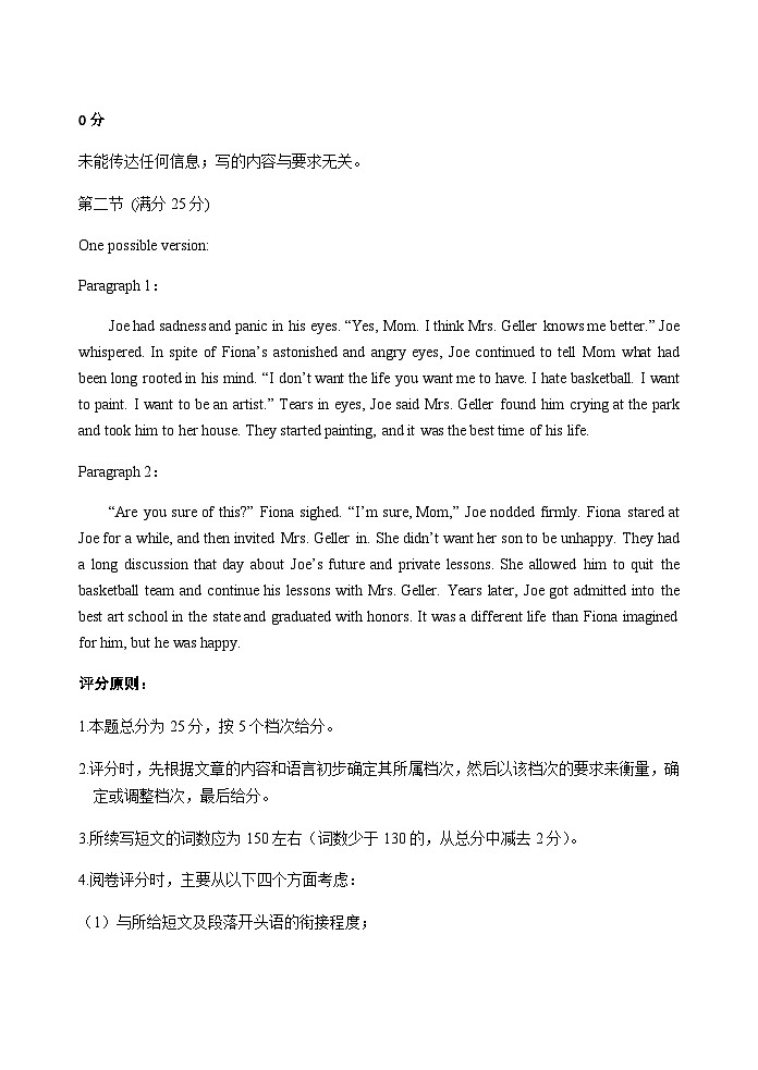 山东省泰安肥城市2022-2023学年高三下学期5月高考适应性训练英语试题（三）答案第3页