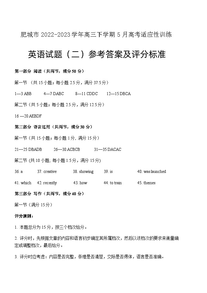 2022-2023学年山东省泰安肥城市高三下学期5月高考适应性训练英语试题（二）含答案01