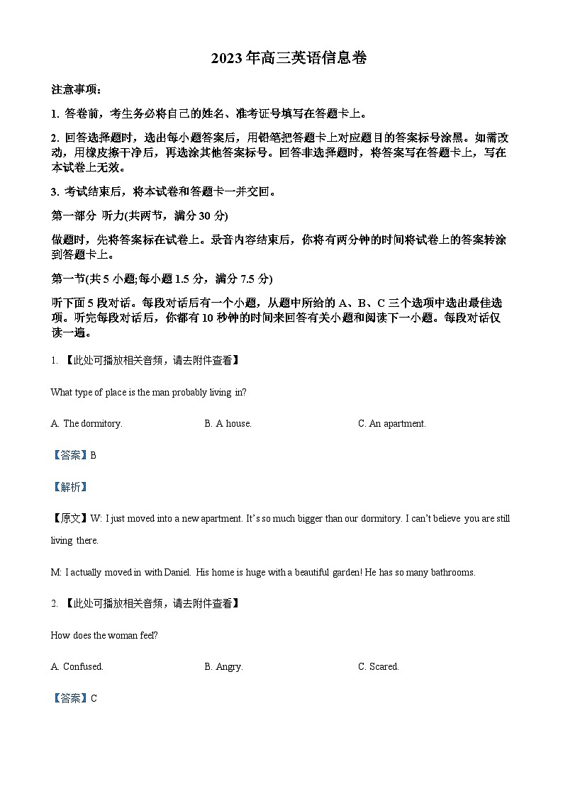 2023届湖北省天门市中学高三下学期5月适应性考试英语含解析（含听力）01