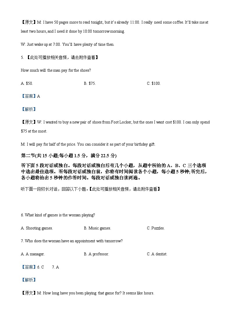 2023届湖北省天门市中学高三下学期5月适应性考试英语含解析（含听力）03