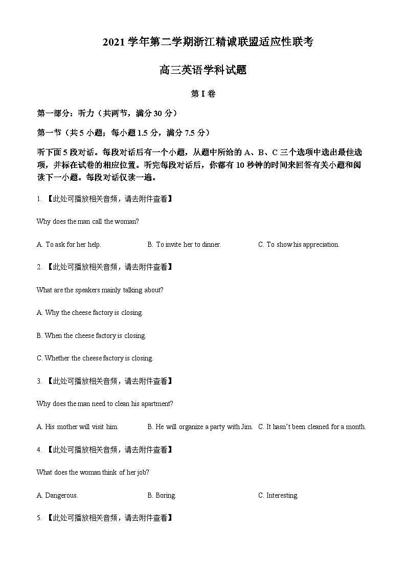 2022届浙江省精诚联盟高三下学期适应性联考英语试题  Word版无答案第1页