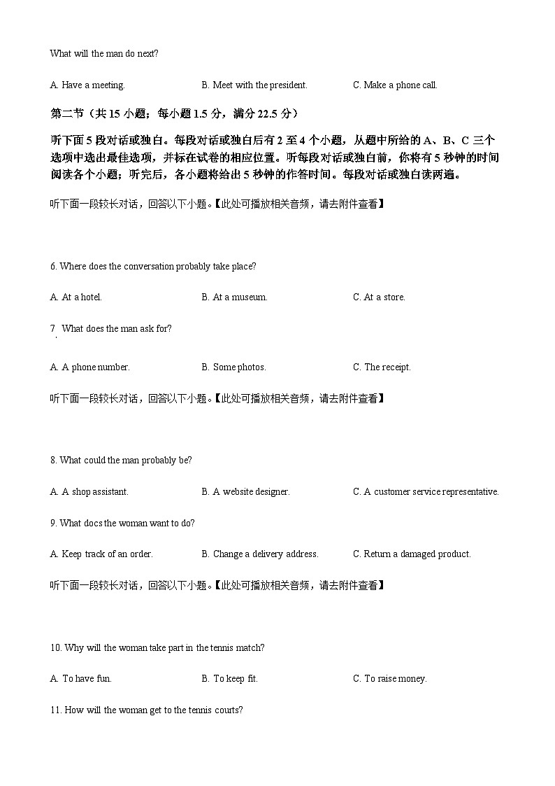 2022届浙江省精诚联盟高三下学期适应性联考英语试题  Word版无答案第2页