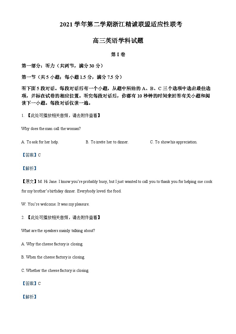2022届浙江省精诚联盟高三下学期适应性联考英语试题  Word版含解析第1页