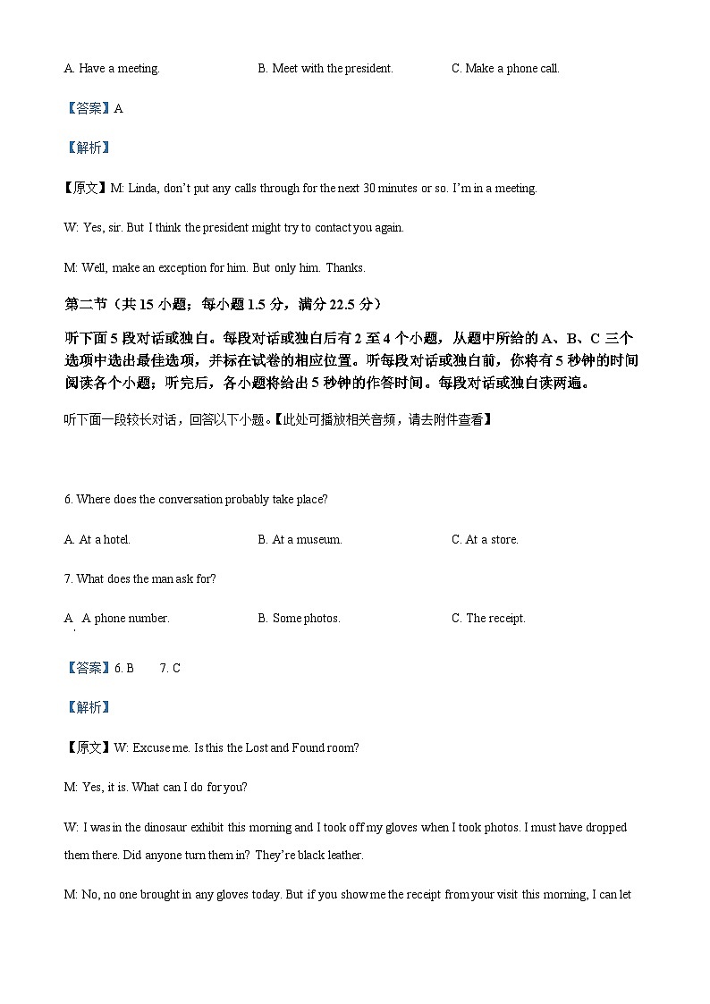 2022届浙江省精诚联盟高三下学期适应性联考英语试题  Word版含解析第3页