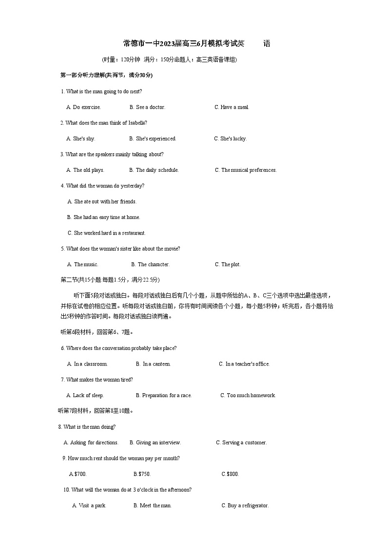 2023届湖南省常德市武陵区常德市第一中学高三下学期6月模拟英语试题含答案01