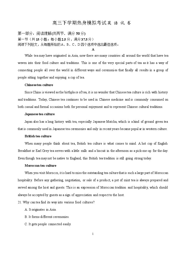 2023届广东省梅州市大埔县虎山中学高三下学期6月热身模拟英语试题含答案01