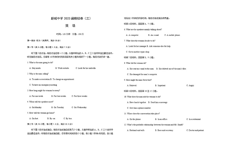 2023届安徽省舒城高三下学期6月模拟卷（三）英语试题含答案第1页