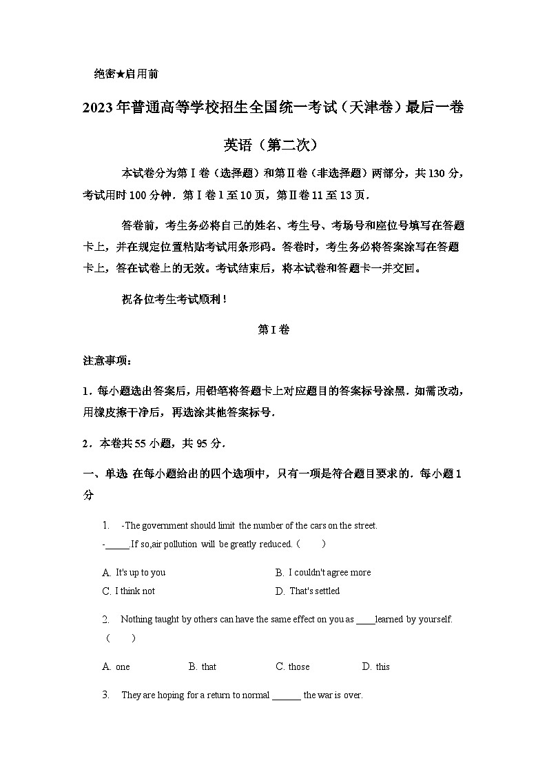 2023届天津市高三下学期6月最后一卷英语试题含答案第1页