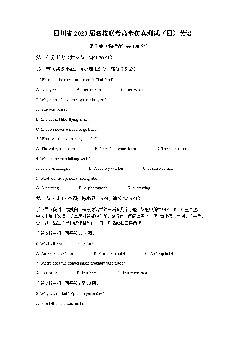 2023届四川省高三下学期6月高考仿真测试（四）英语试题含答案01