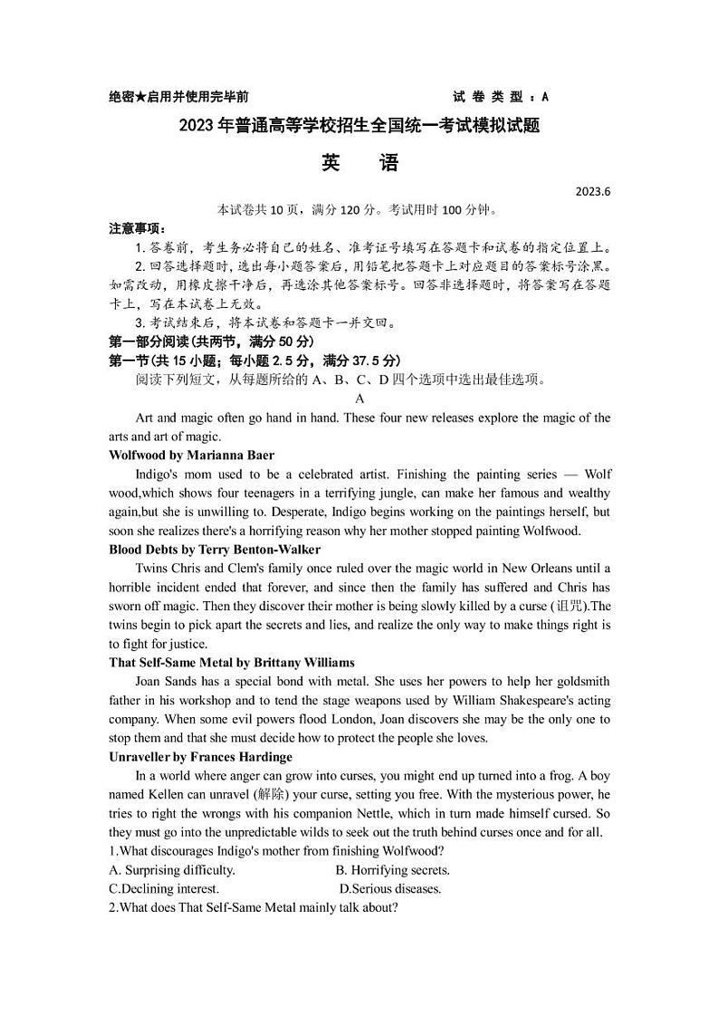 2023届山东师范大学附属中学高三下学期6月模拟考试 英语第1页