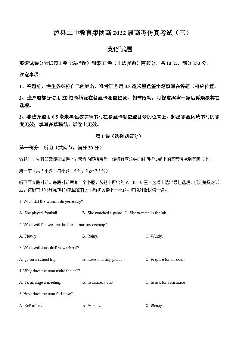 2022届四川省泸州市泸县第二中学高三下学期6月高考仿真考试（三）英语试题含答案第1页