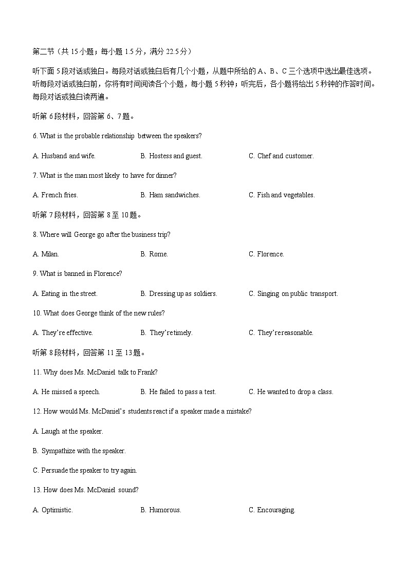 2022届四川省泸州市泸县第二中学高三下学期6月高考仿真考试（三）英语试题含答案第2页