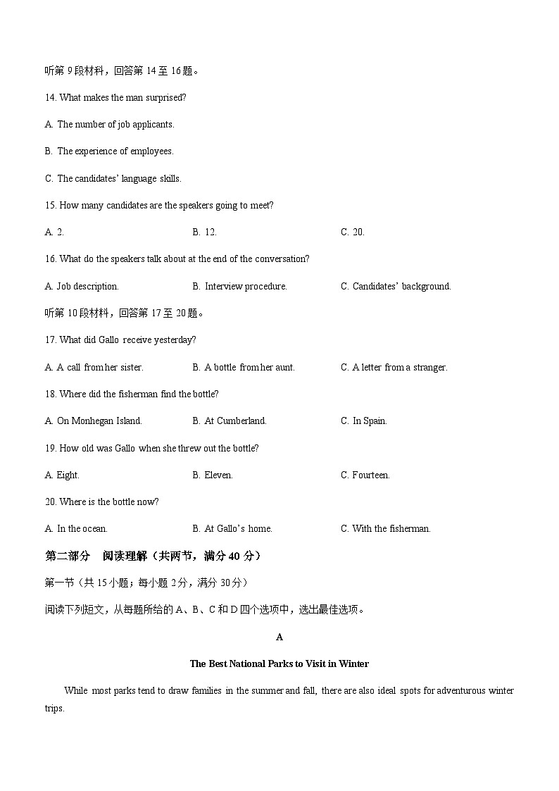 2022届四川省泸州市泸县第二中学高三下学期6月高考仿真考试（三）英语试题含答案第3页