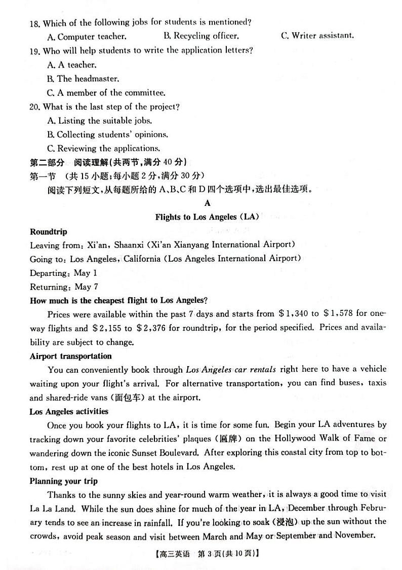 2022-2023学年陕西省榆林市高三第四次模拟检测英语试题含答案03