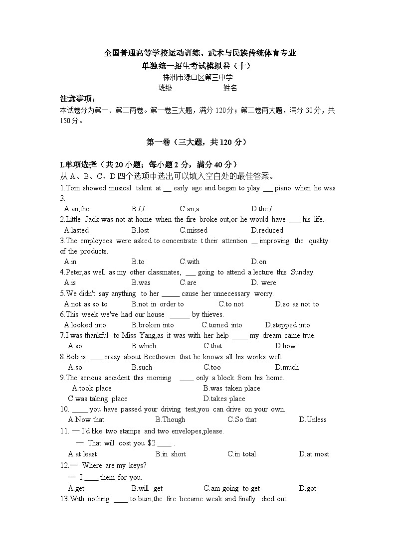 2023湖南省株洲市渌口区第三中学高三体育单招考试英语模拟卷（十）第1页