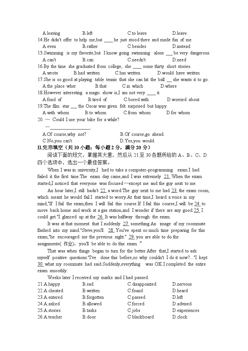 2023湖南省株洲市渌口区第三中学高三体育单招考试英语模拟卷（十）第2页