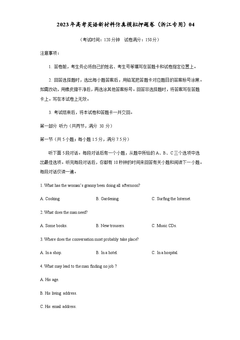 2023年高考英语新材料仿真模拟押题卷（浙江专用）04含解析+听力第1页