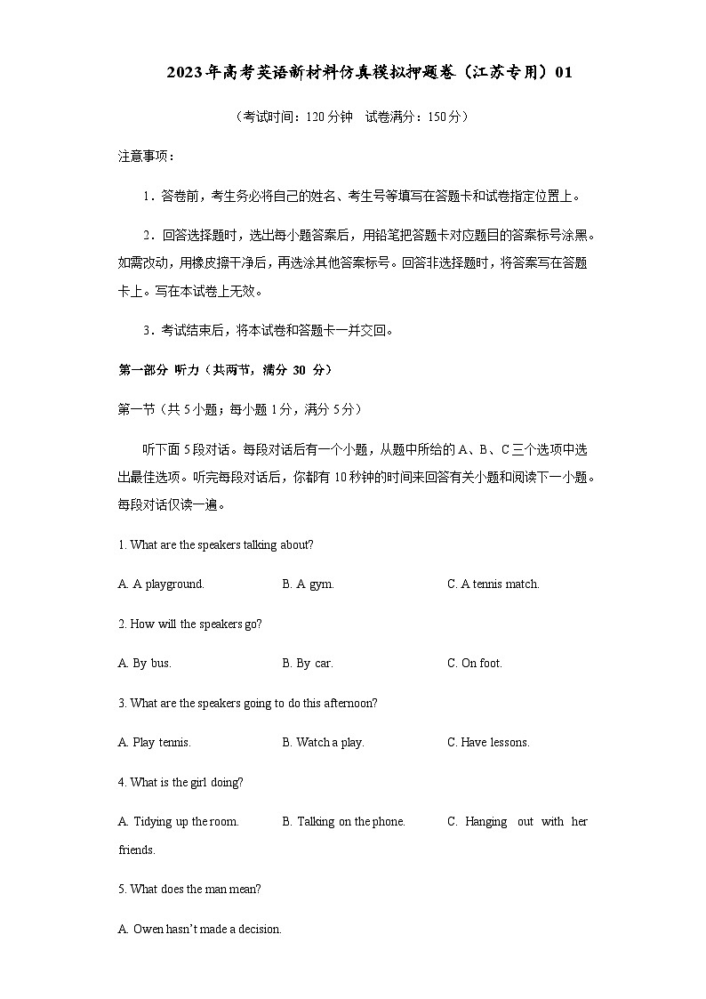 2023年高考英语新材料仿真模拟押题卷（江苏专用）01含解析+听力第1页