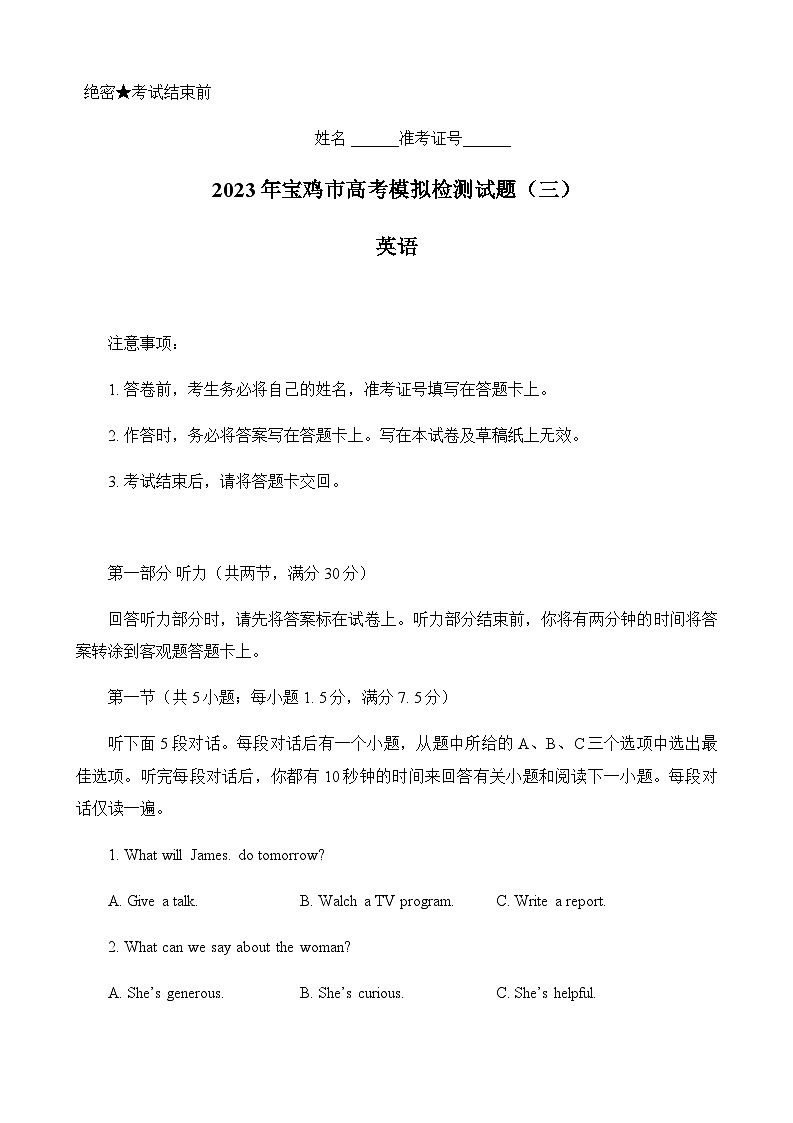 2023届陕西省宝鸡市高三下学期高考模拟检测试题（三）英语试卷含答案01