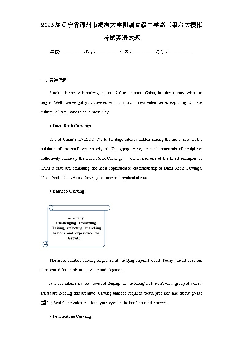 2023届辽宁省锦州市渤海大学附属高级中学高三第六次模拟考试英语试题含解析01