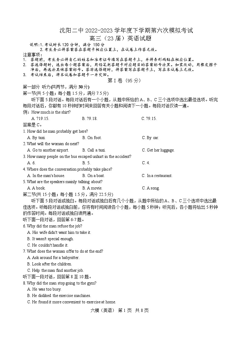 2023届辽宁省沈阳市第二中学高三下学期第六次模拟考试英语试题含答案第1页