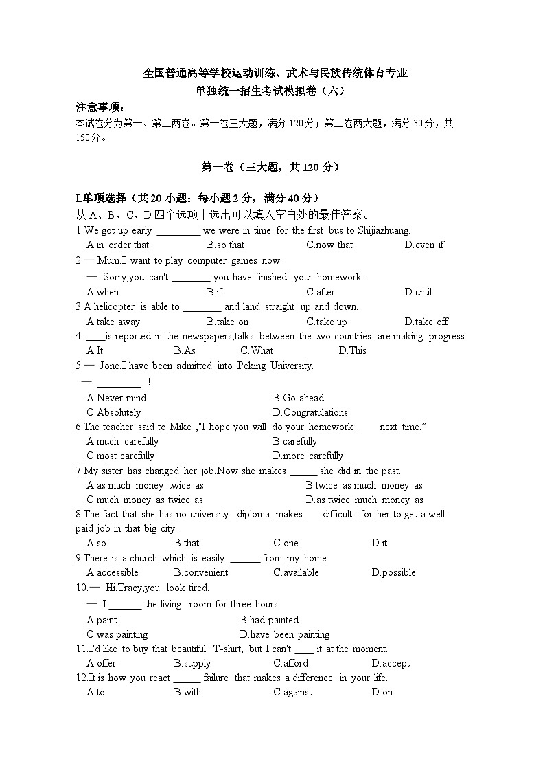 2023届湖南省株洲市渌口区第三中学高三体育单招考试英语模拟卷（六）含答案第1页