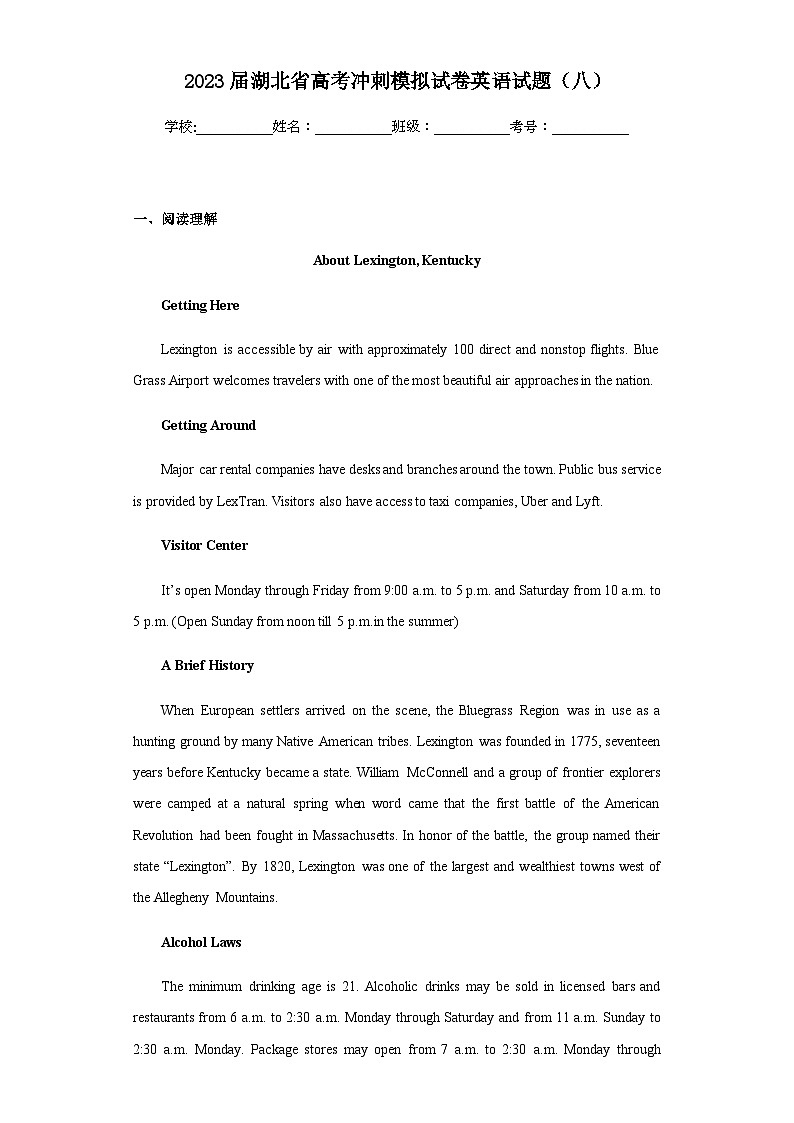 2023届湖北省高考冲刺模拟试卷英语试题（八）含解析第1页