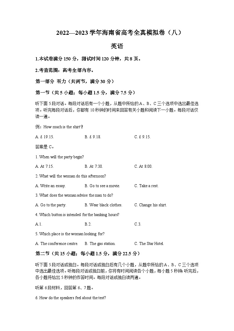 2023届海南省高考全真模拟卷八英语试题含答案01