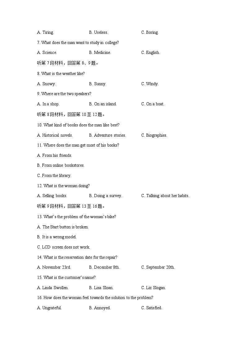 2023届海南省高考全真模拟卷八英语试题含答案02