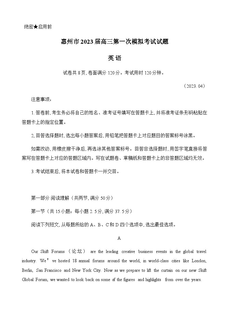 2023届广东省惠州市高三下学期第一次模拟考试英语试题含答案01