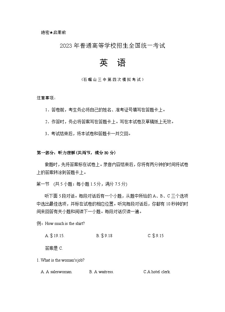 2023届宁夏石嘴山市第三中学高三下学期模拟预测英语试题含答案01