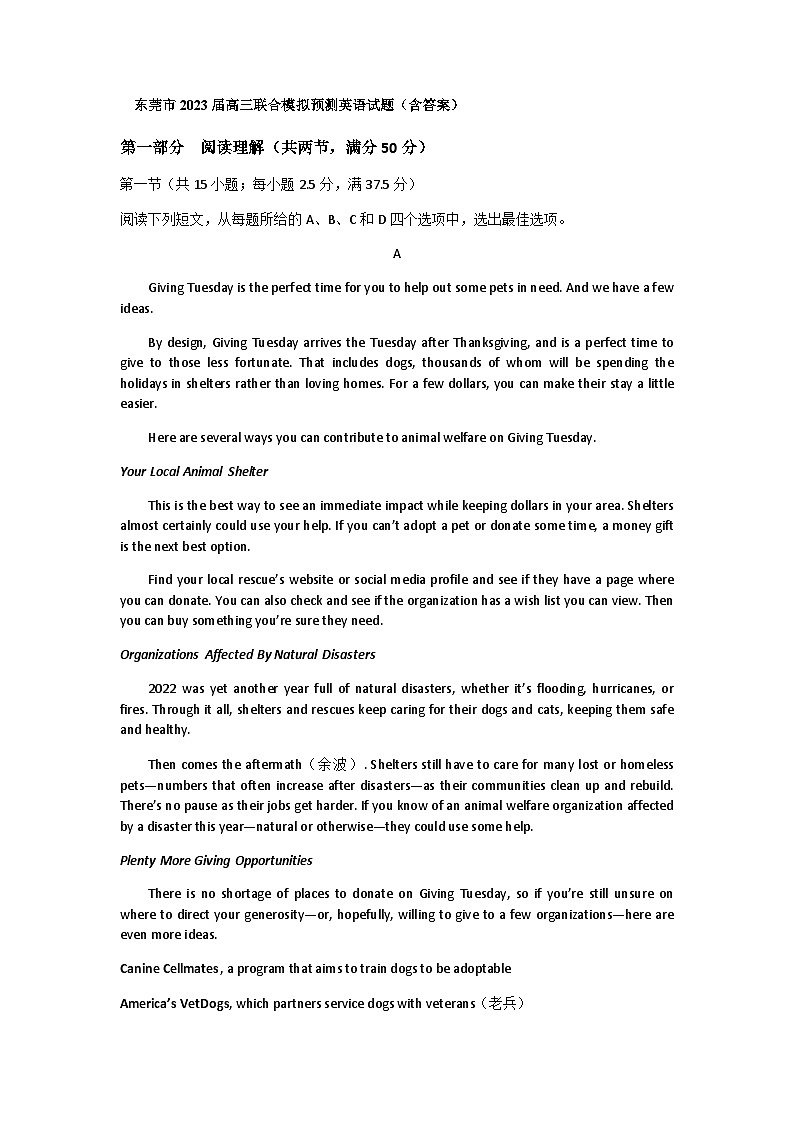 2023届广东省东莞市部分学校高三联合模拟预测英语试题含答案01