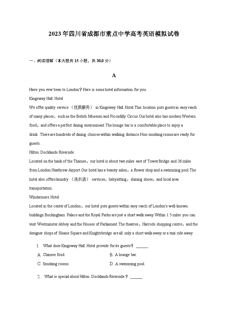 2023届四川省成都市重点中学高考英语模拟试卷含解析01