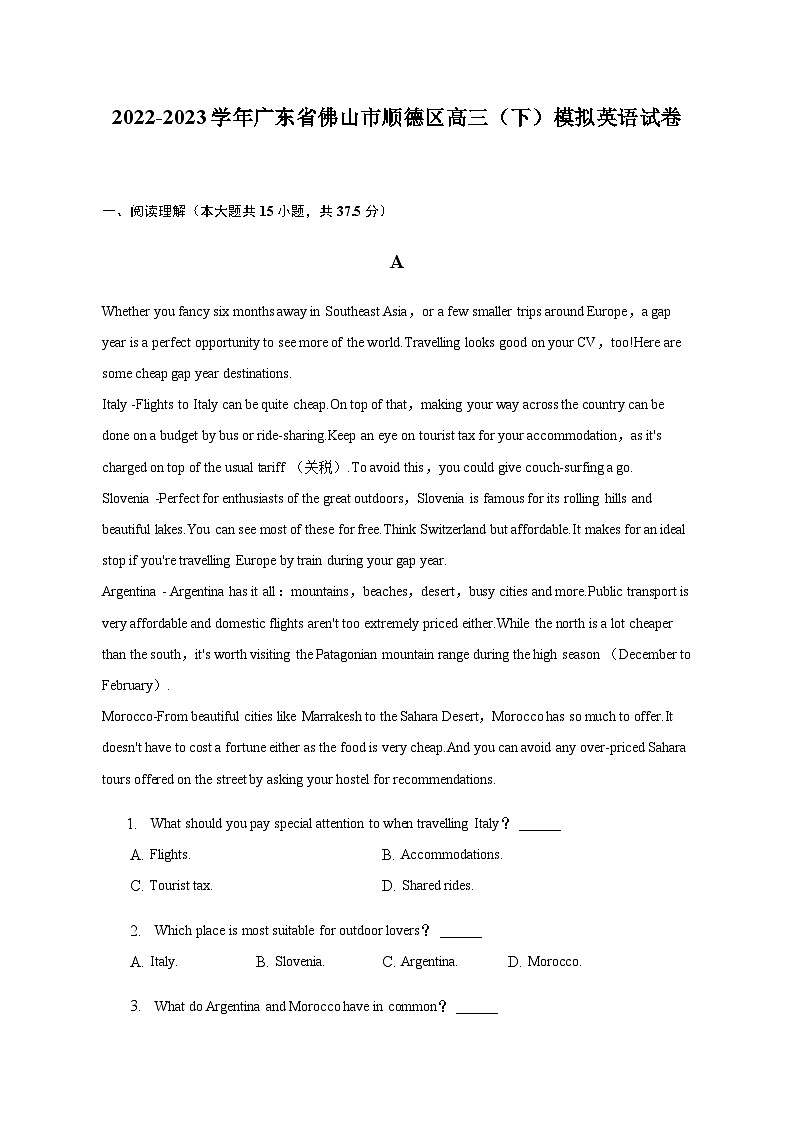 2022-2023学年广东省佛山市顺德区高三（下）模拟英语试卷含答案01