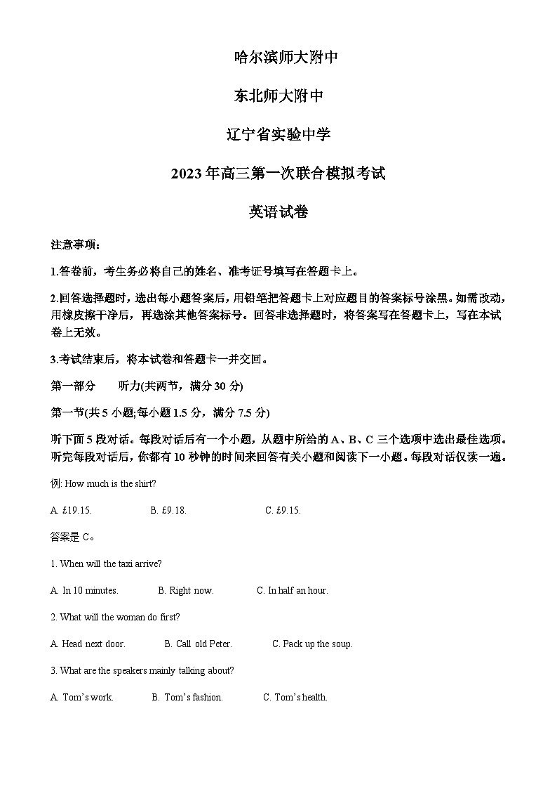 2022-2023学年东北三省三校高三下学期第一次联合模拟考试英语试题含解析第1页