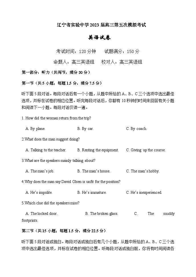 2023届辽宁省实验中学高三下学期第五次模拟考试英语Word版01